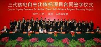中美企业签署第三代核电技术转让合同 深化清洁能源合作
