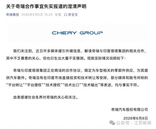 奇瑞回应与印度塔塔合作 深入解析禁令背后的技术策略与市场忧虑