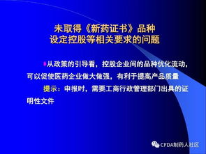 新版药品技术转让规定解读 推动创新与规范行业双赢
